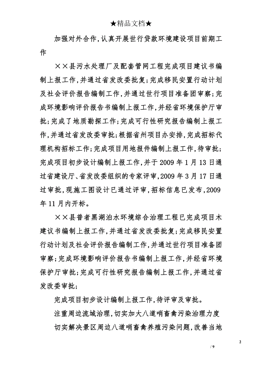 2009年环保局工作总结及2010年工作计划_第2页