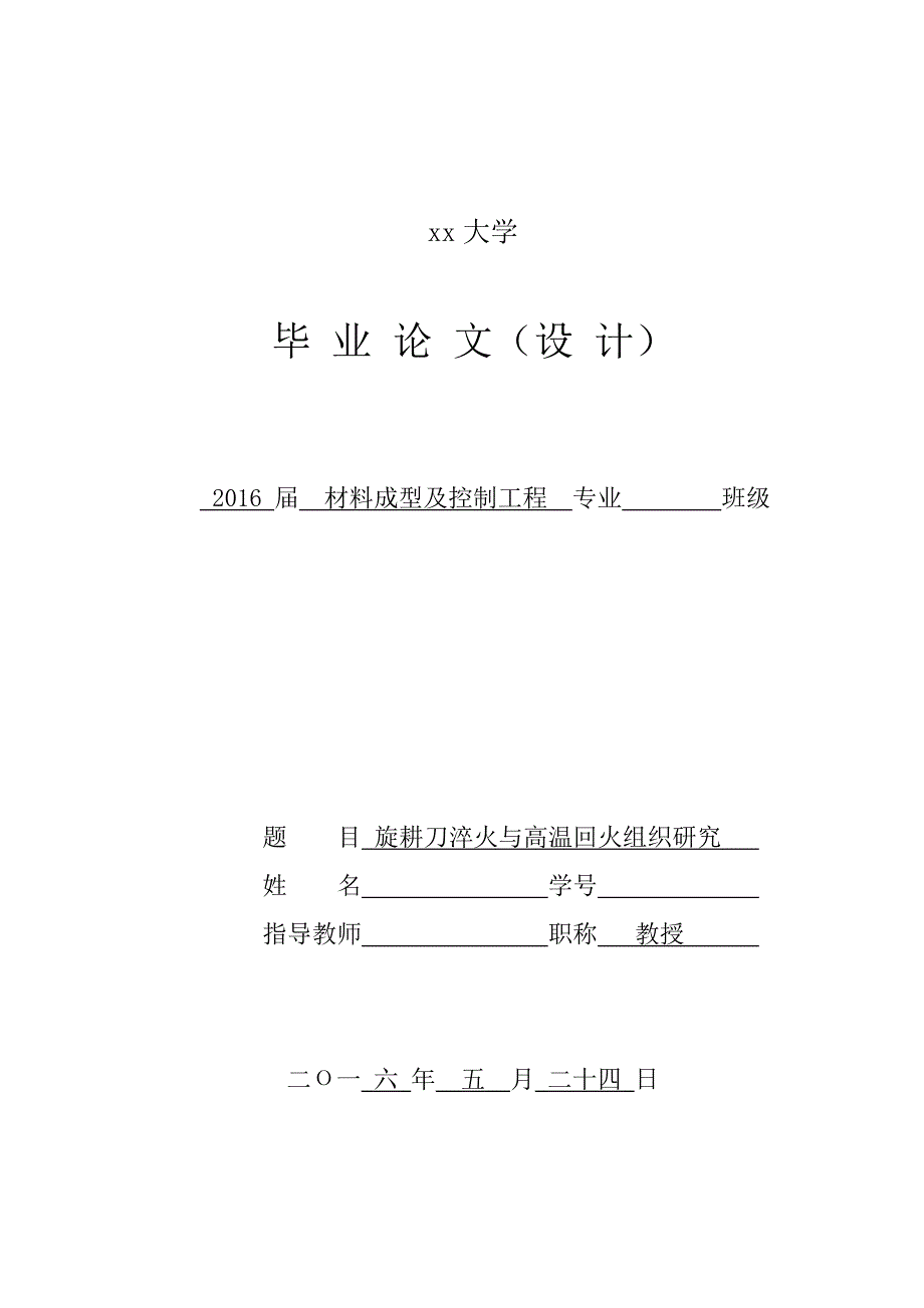 旋耕刀淬火与高温回火组织研究_第1页