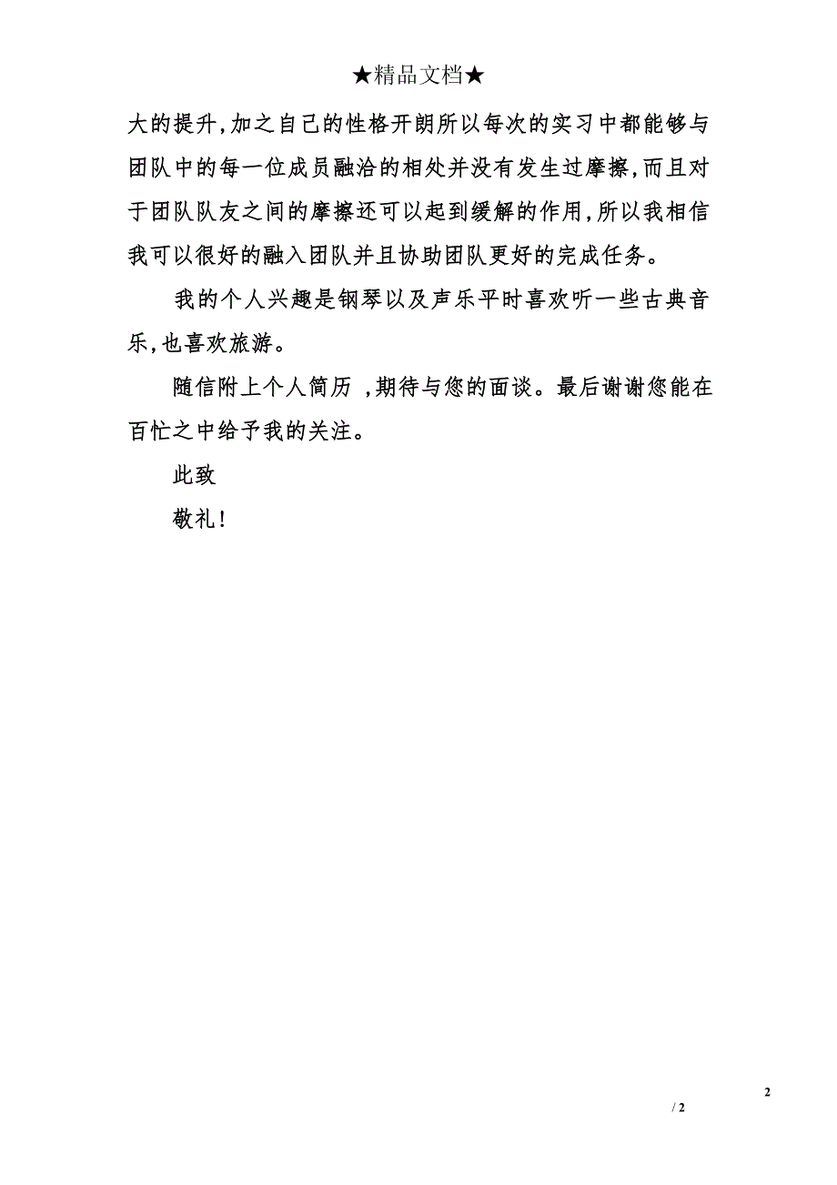 2014年毕业生银行求职自荐信_第2页