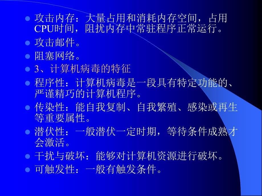 计算机病毒技术基础_第5页