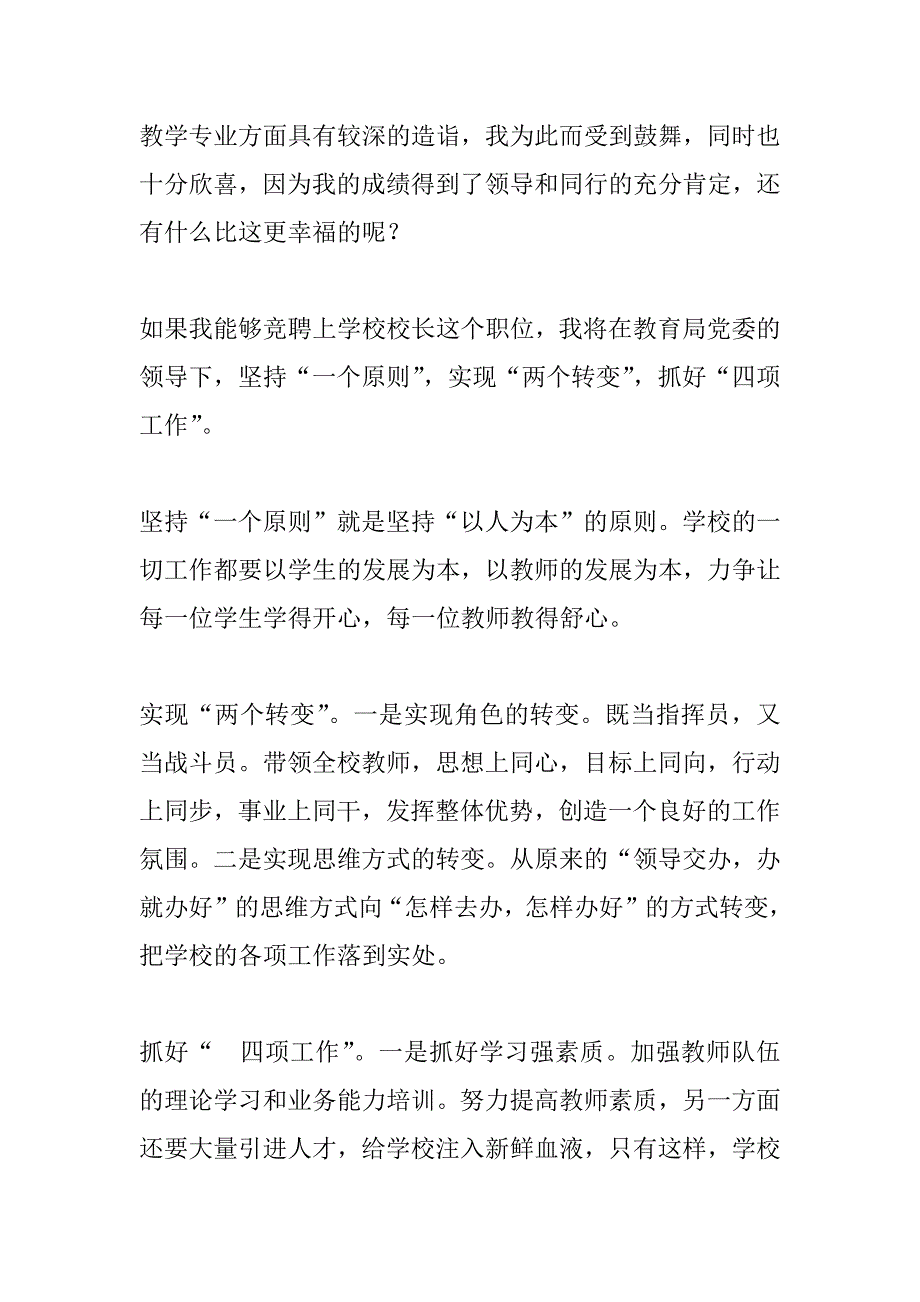 竞聘城南完小校长的演讲_第3页