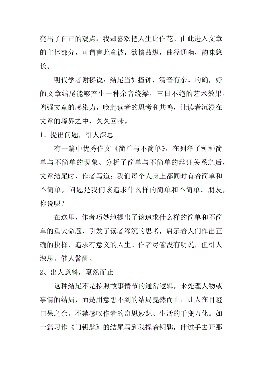 上海小升初作文之常用开头结尾汇总_第2页