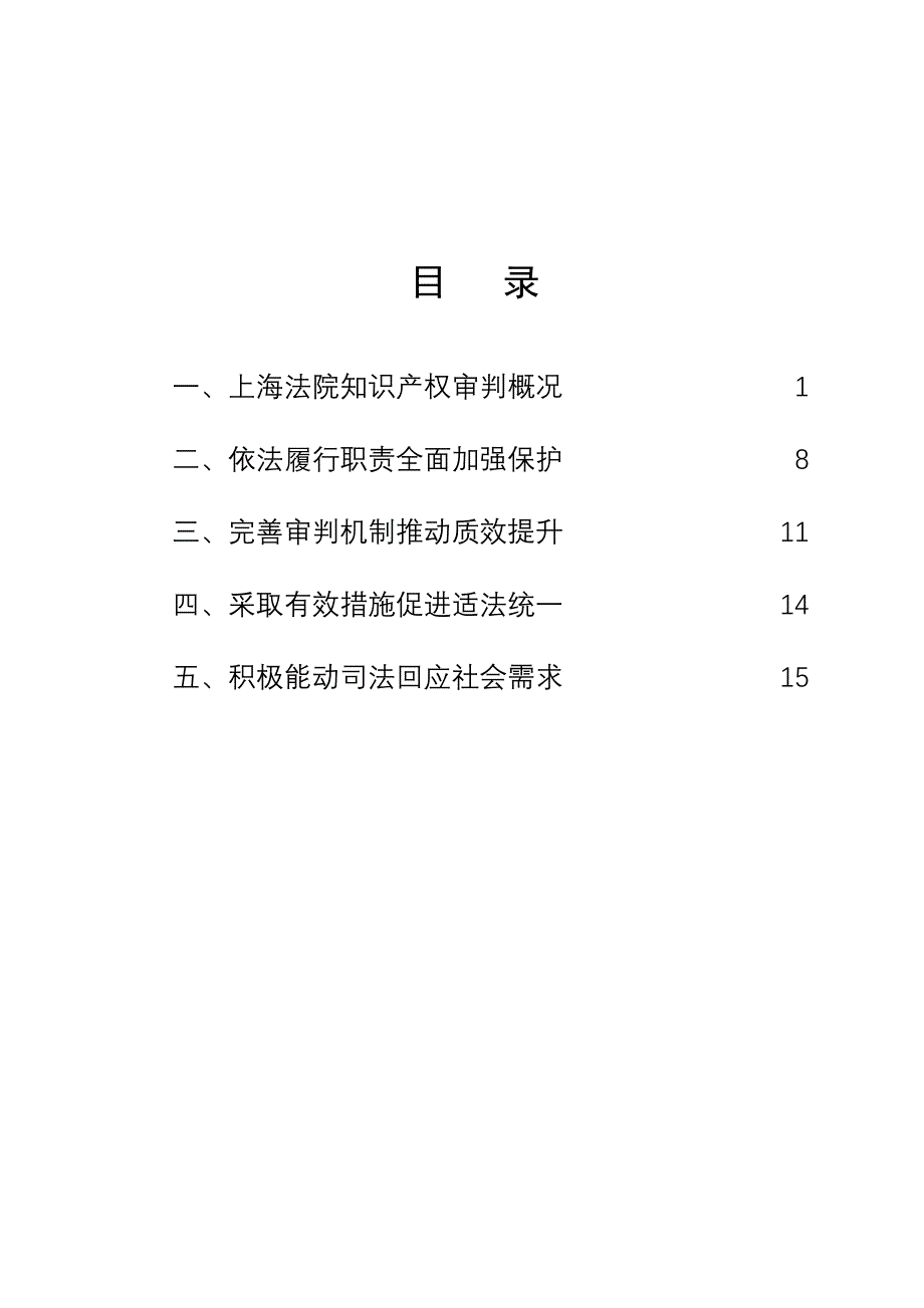 上海法院知识产权司法保护状况 - 上海法院网_第2页