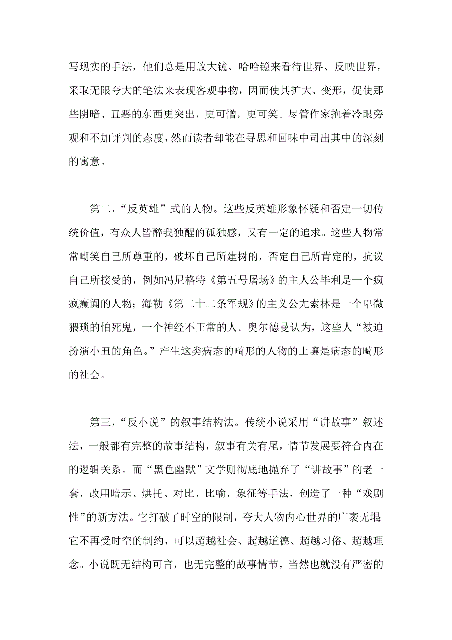 黑色幽默论文_第3页