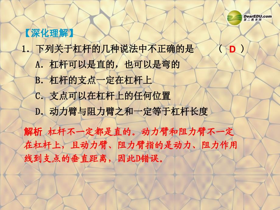 浙江省苍南县括山学校中考物理 简单机械复习课件 新人教版_第3页