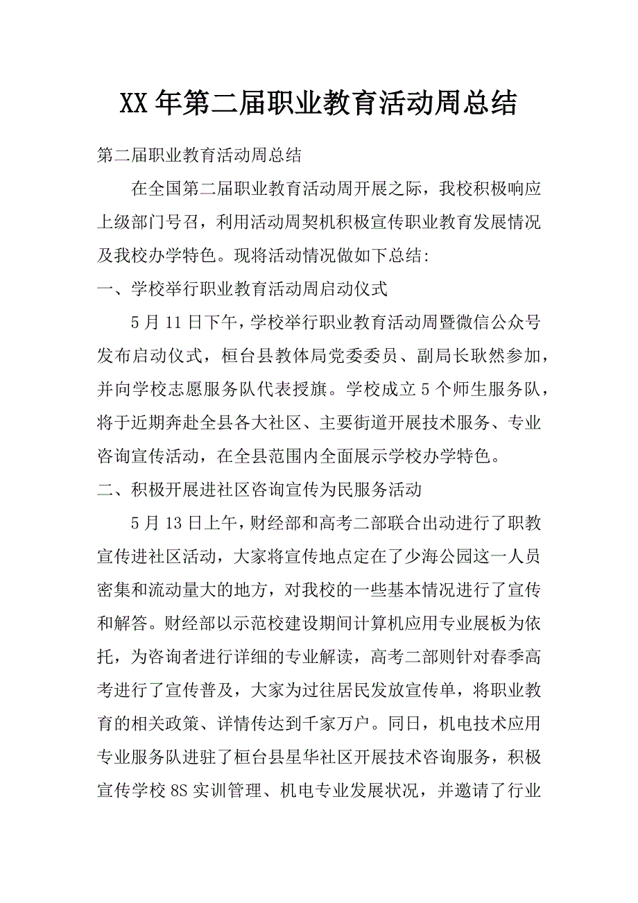 xx年第二届职业教育活动周总结_第1页