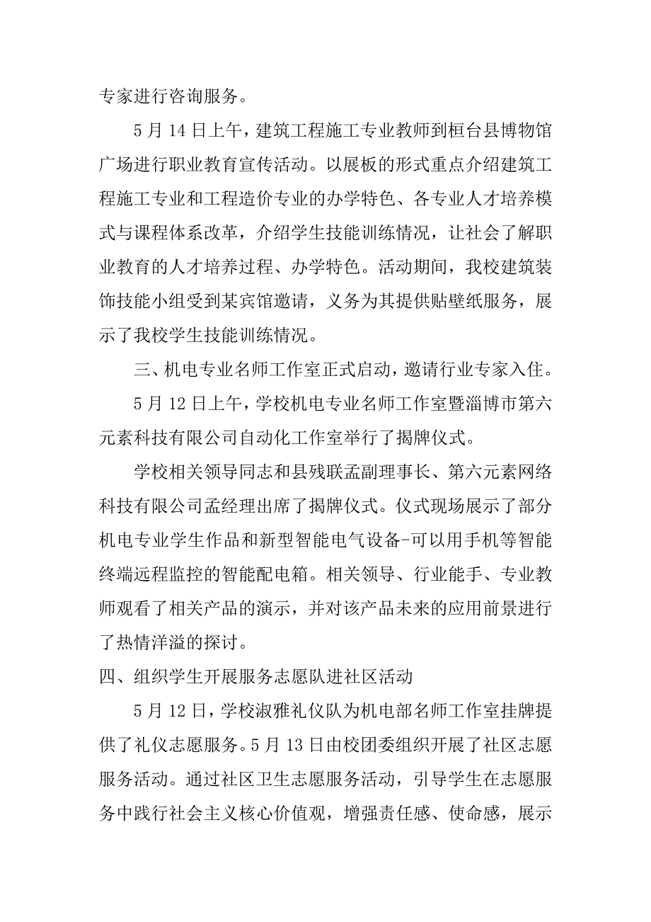 xx年第二届职业教育活动周总结_第2页