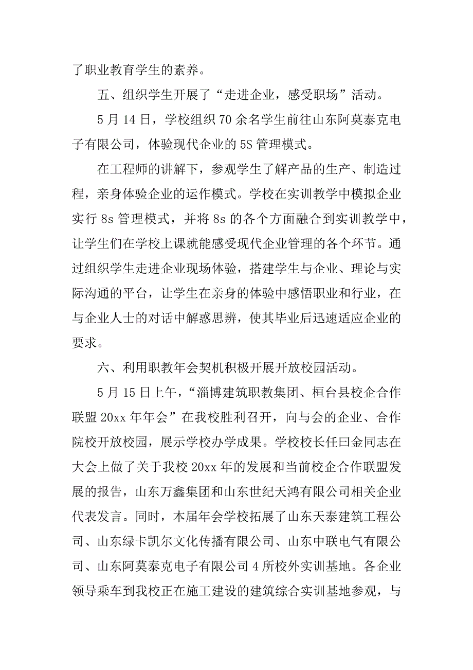 xx年第二届职业教育活动周总结_第3页