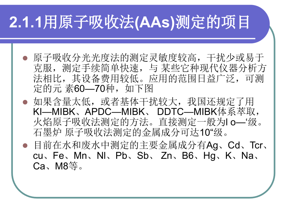 环境监测与分析教学课件第二部分.水和废水监测技术_第3页