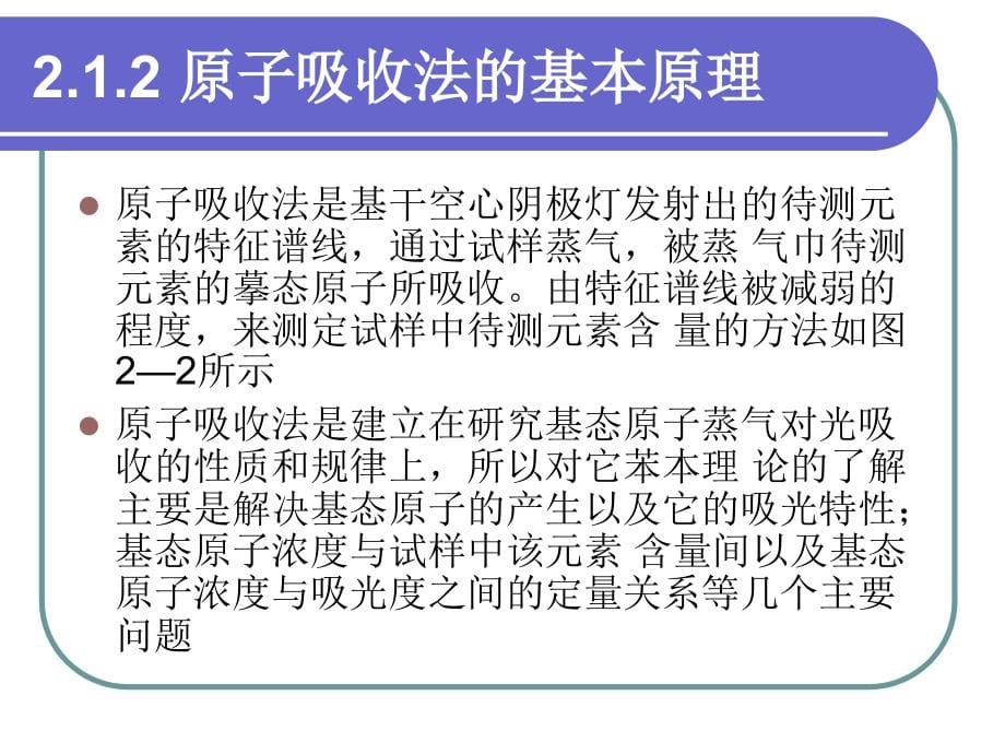 环境监测与分析教学课件第二部分.水和废水监测技术_第5页