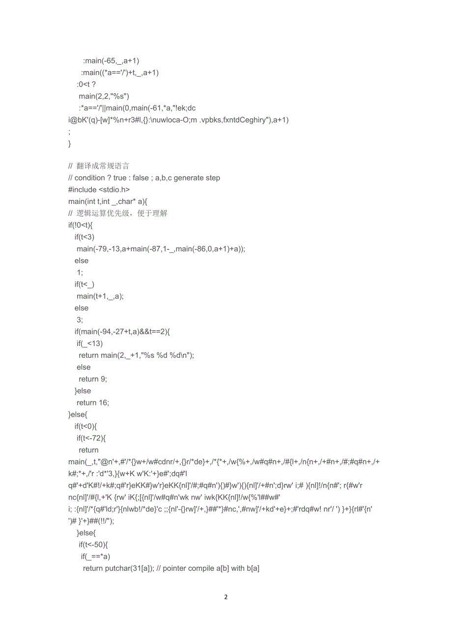 IOCCC1988获奖作品分析_第2页