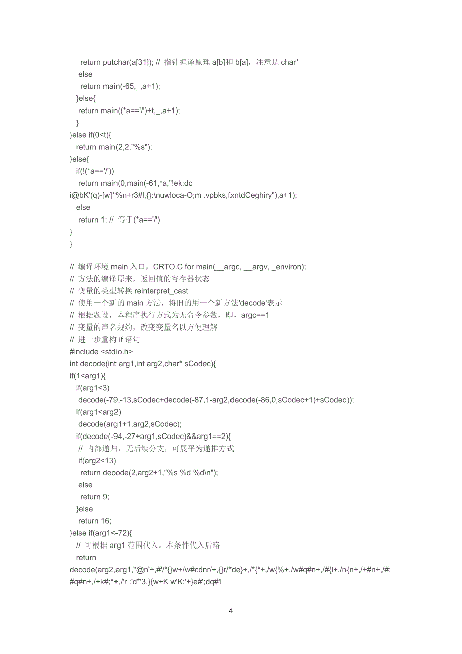 IOCCC1988获奖作品分析_第4页