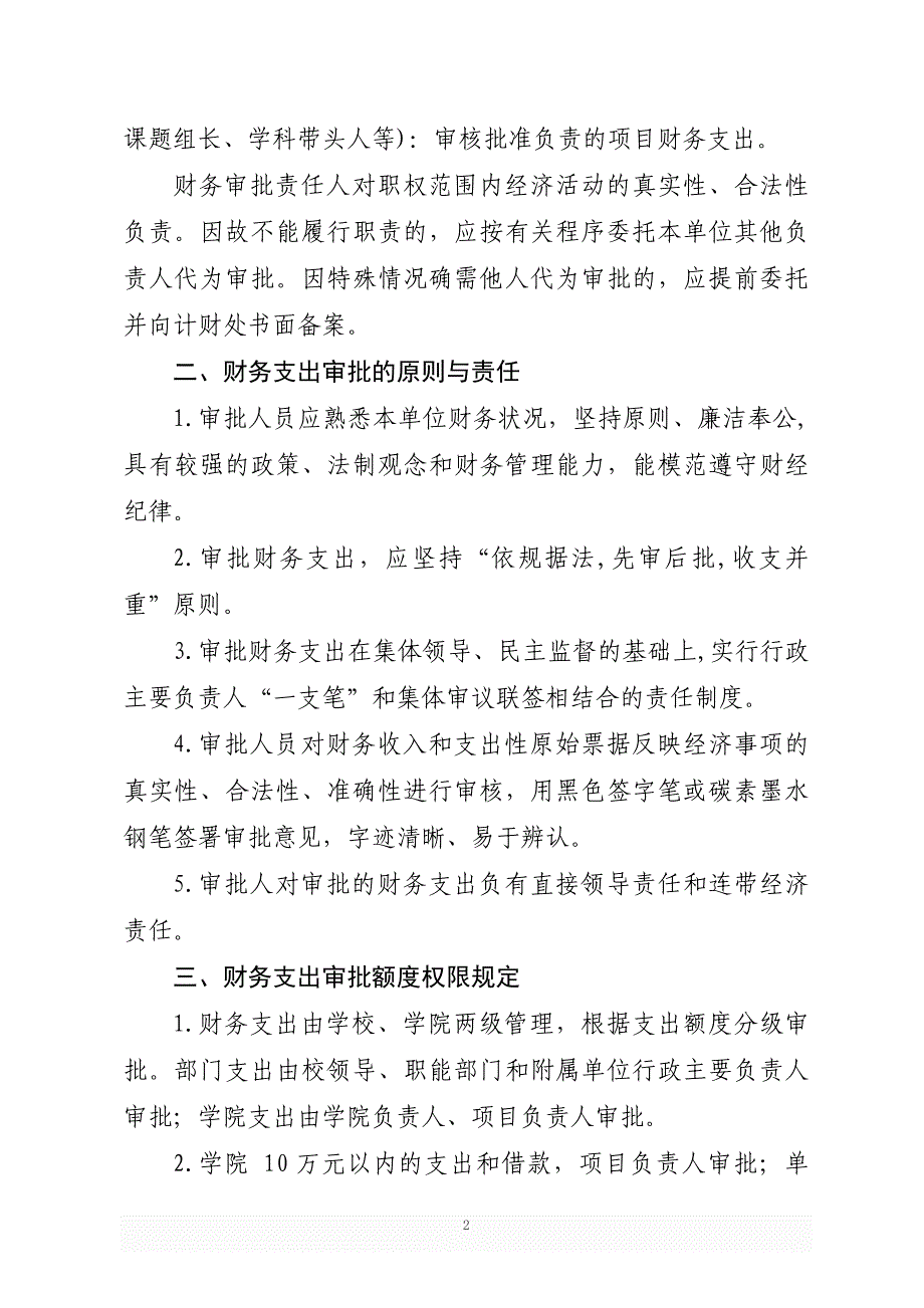 西北农林科技大学财务支出_第2页