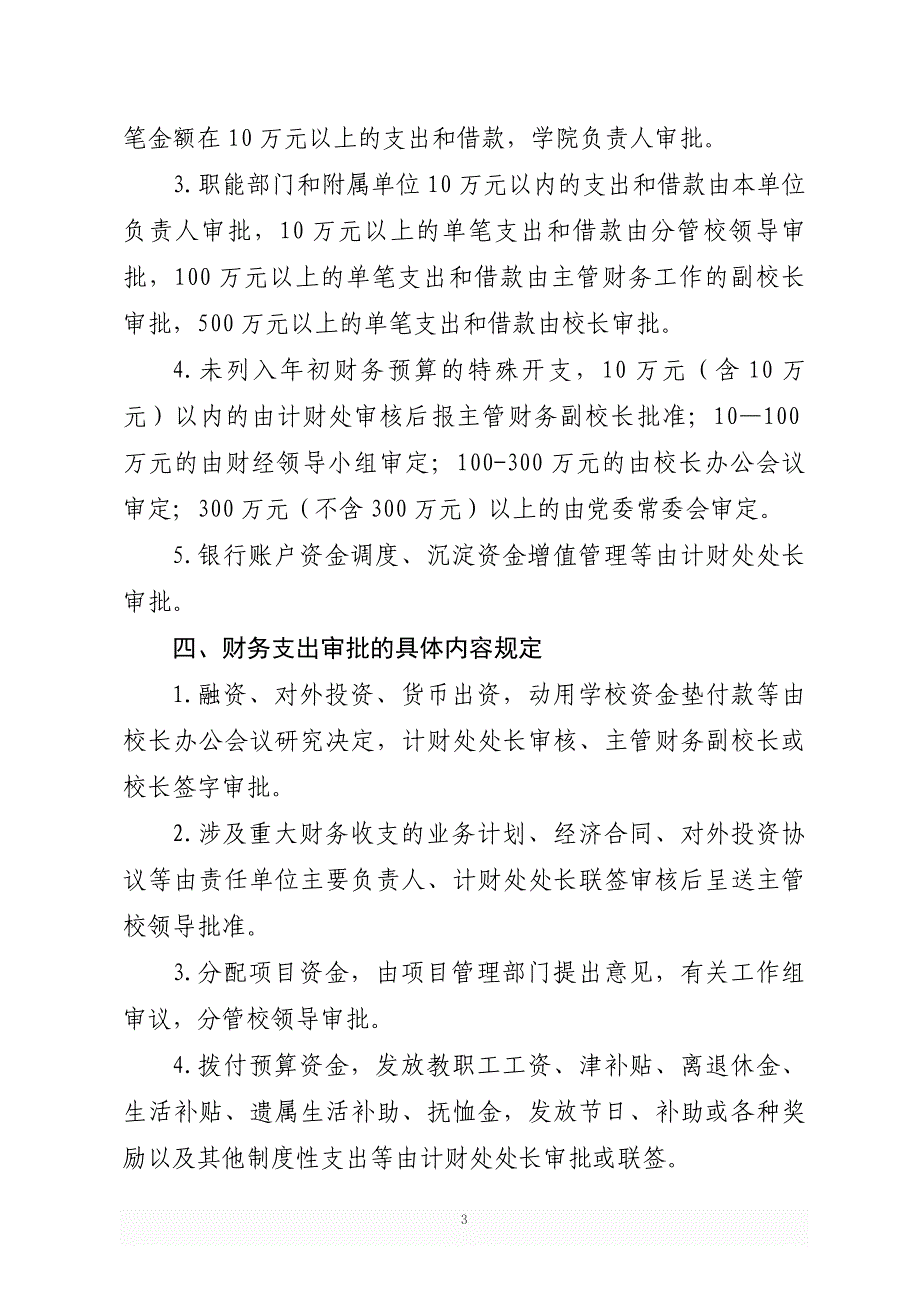 西北农林科技大学财务支出_第3页