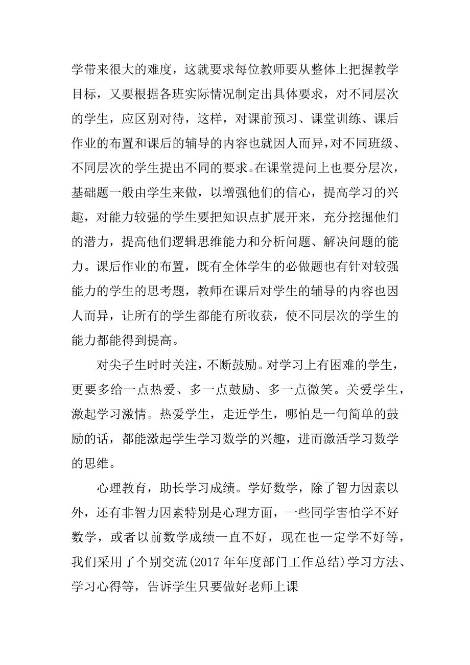 2017高三数学教师个人工作总结_第4页