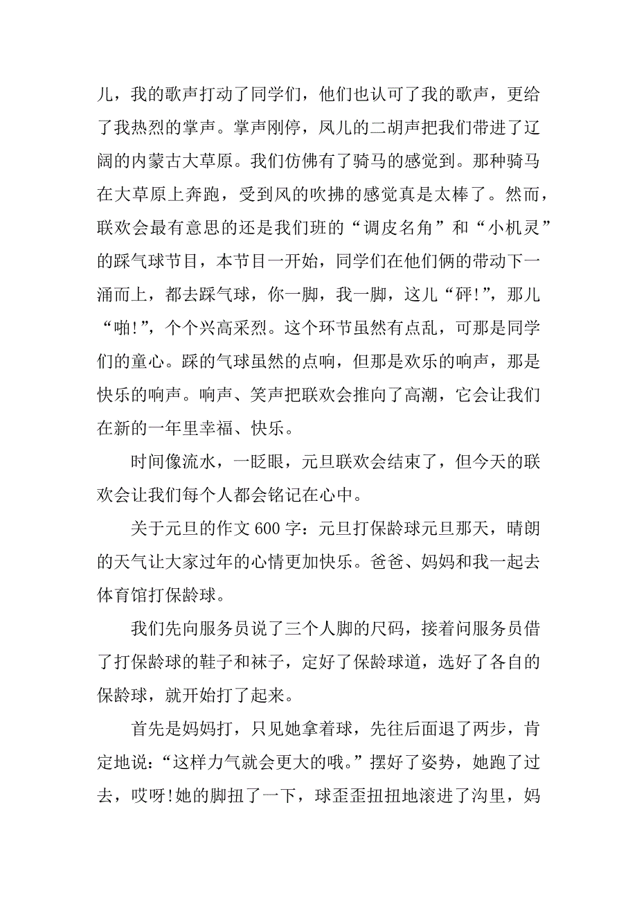 2018初中生关于元旦的作文600字_第3页