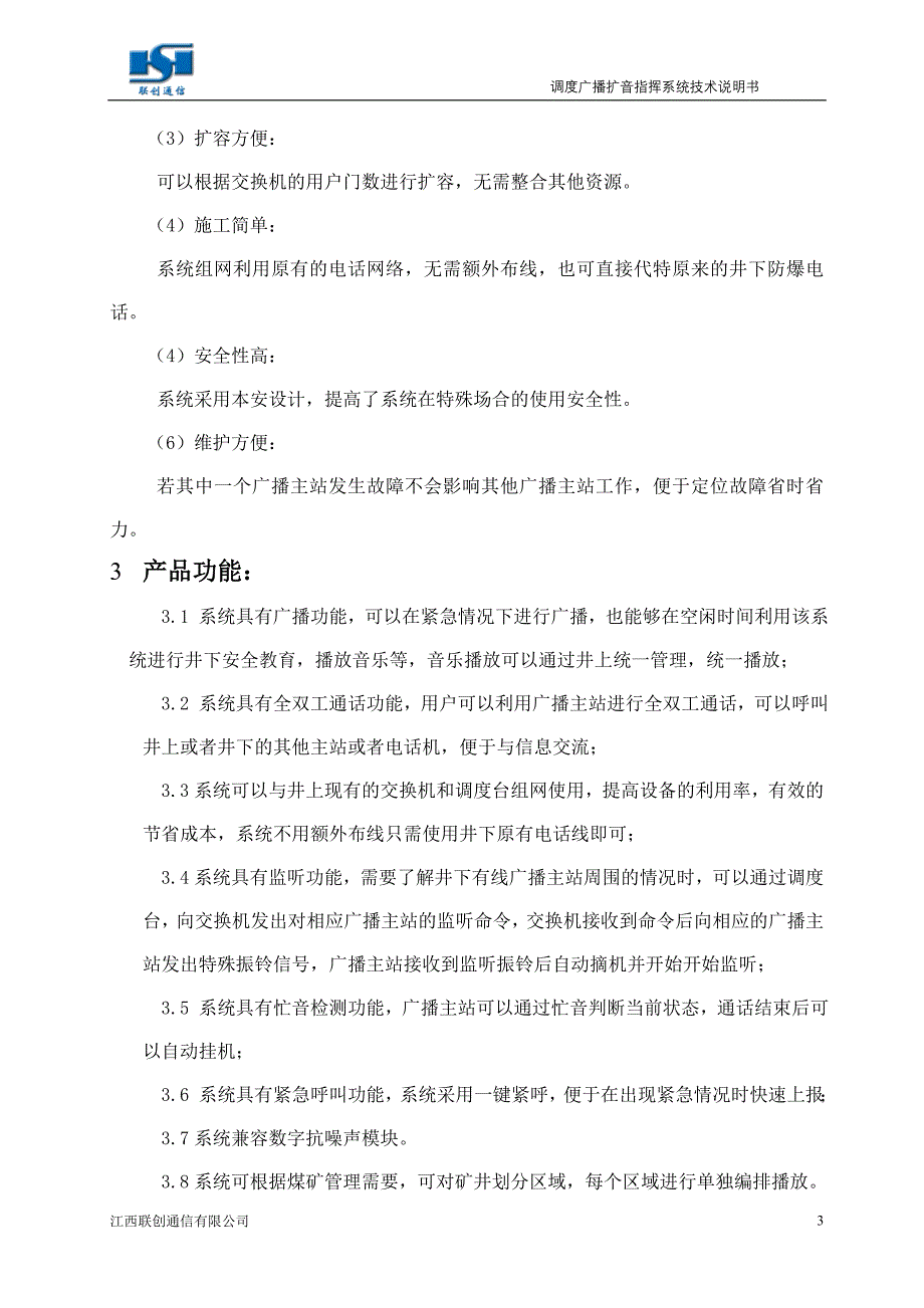 调度广播扩音指挥系统技术说明书_第3页