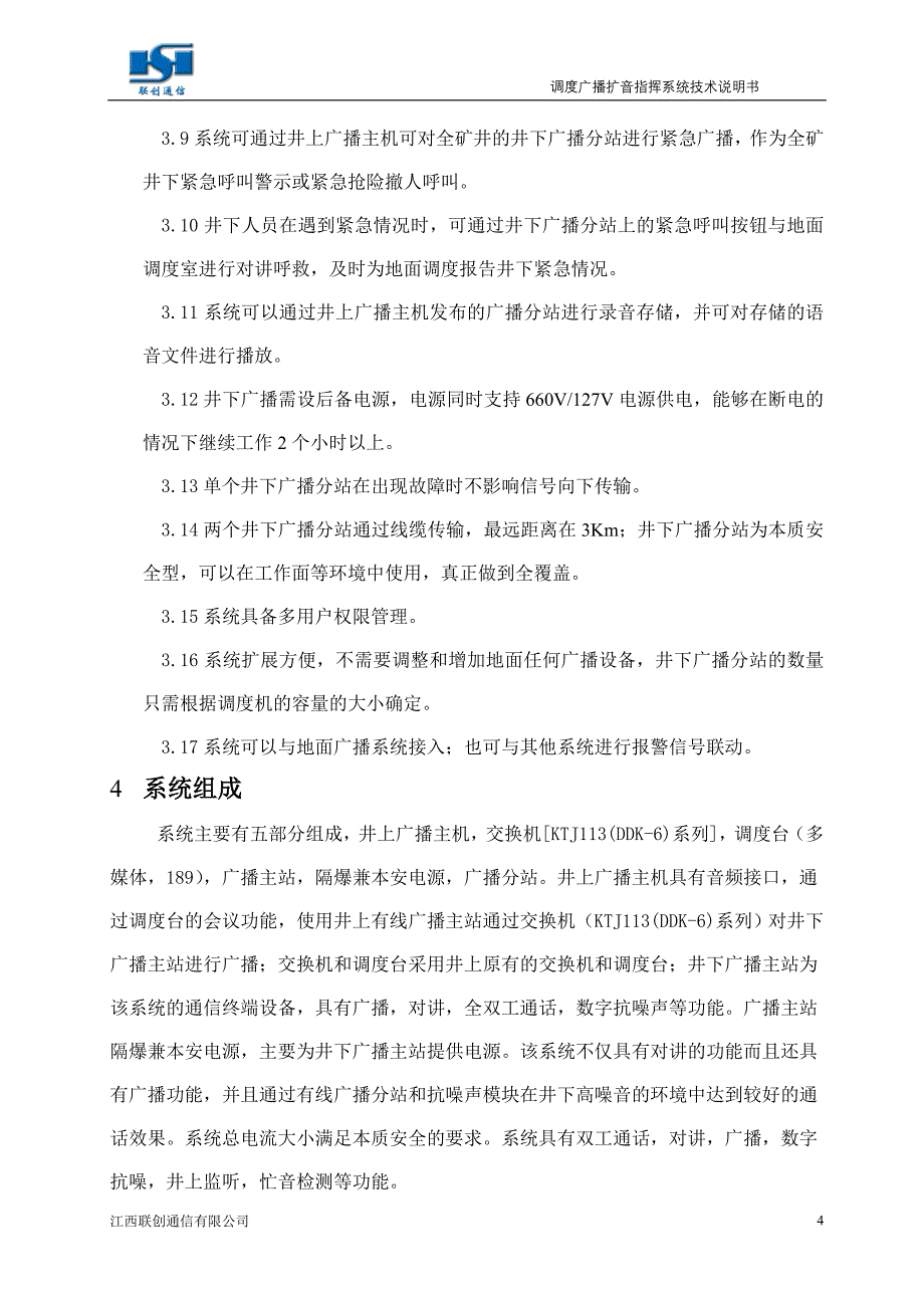 调度广播扩音指挥系统技术说明书_第4页