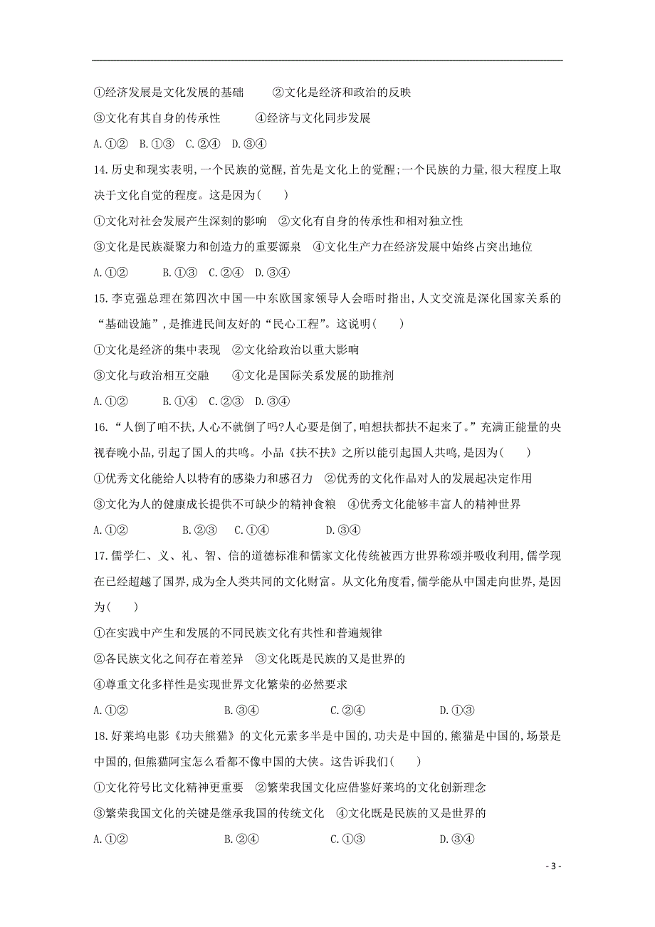 西 藏林芝市2017-2018学年高二文综上学期期中试题_第3页