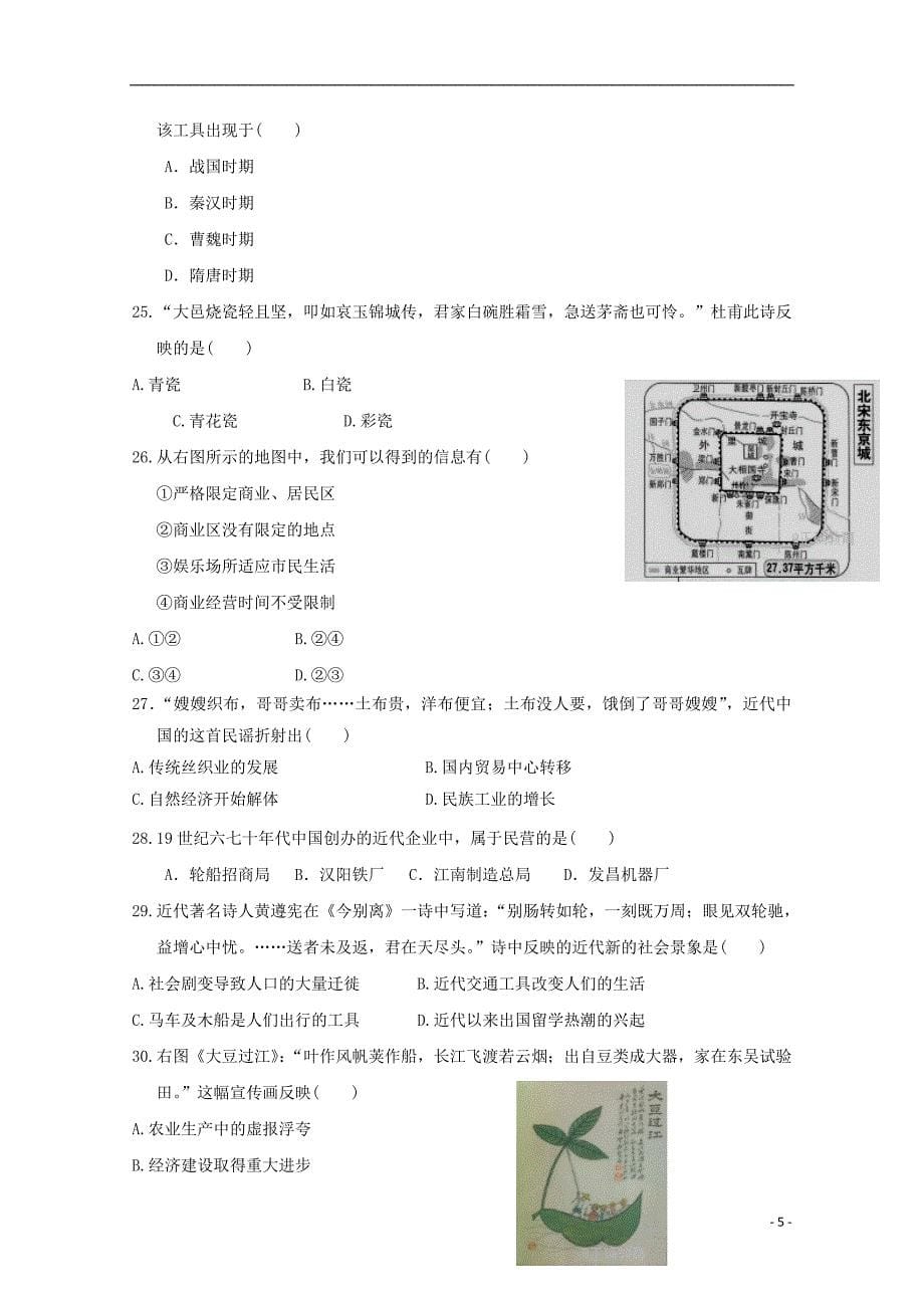 西 藏林芝市2017-2018学年高二文综上学期期中试题_第5页