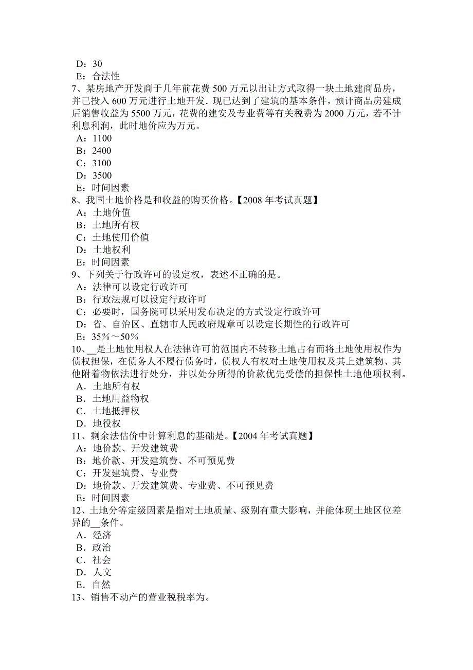 新疆2016年下半年土地估价师《管理基础法规》：土地增值税模拟试题_第2页