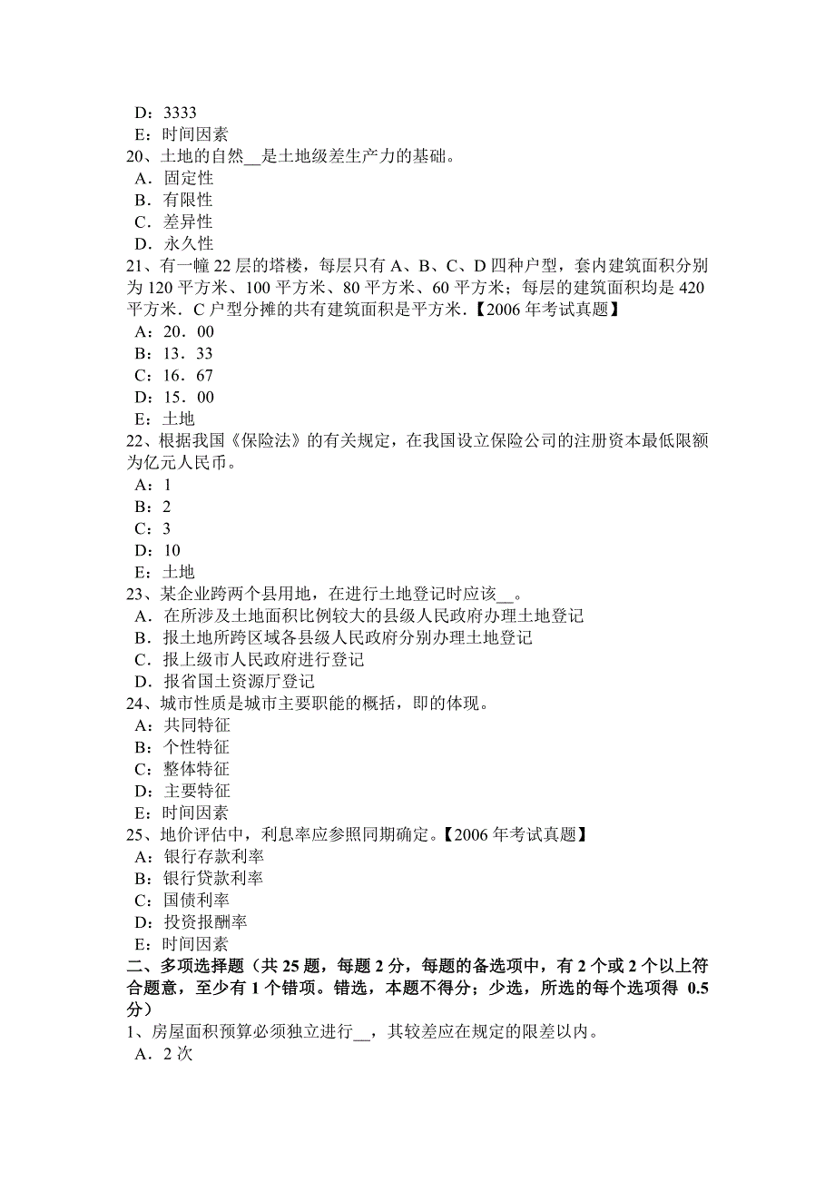 新疆2016年下半年土地估价师《管理基础法规》：土地增值税模拟试题_第4页