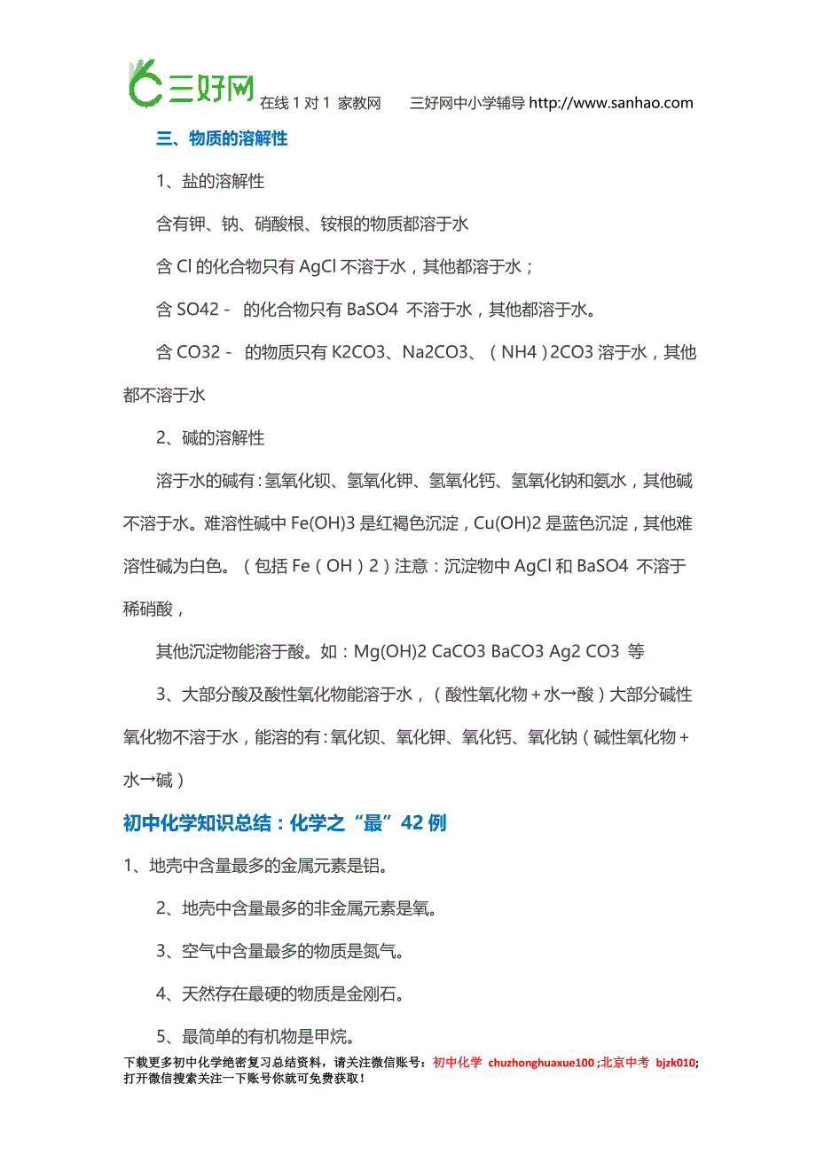 中考化学复习资料：化学老师倾心整理,初中化学知识大全!_第3页