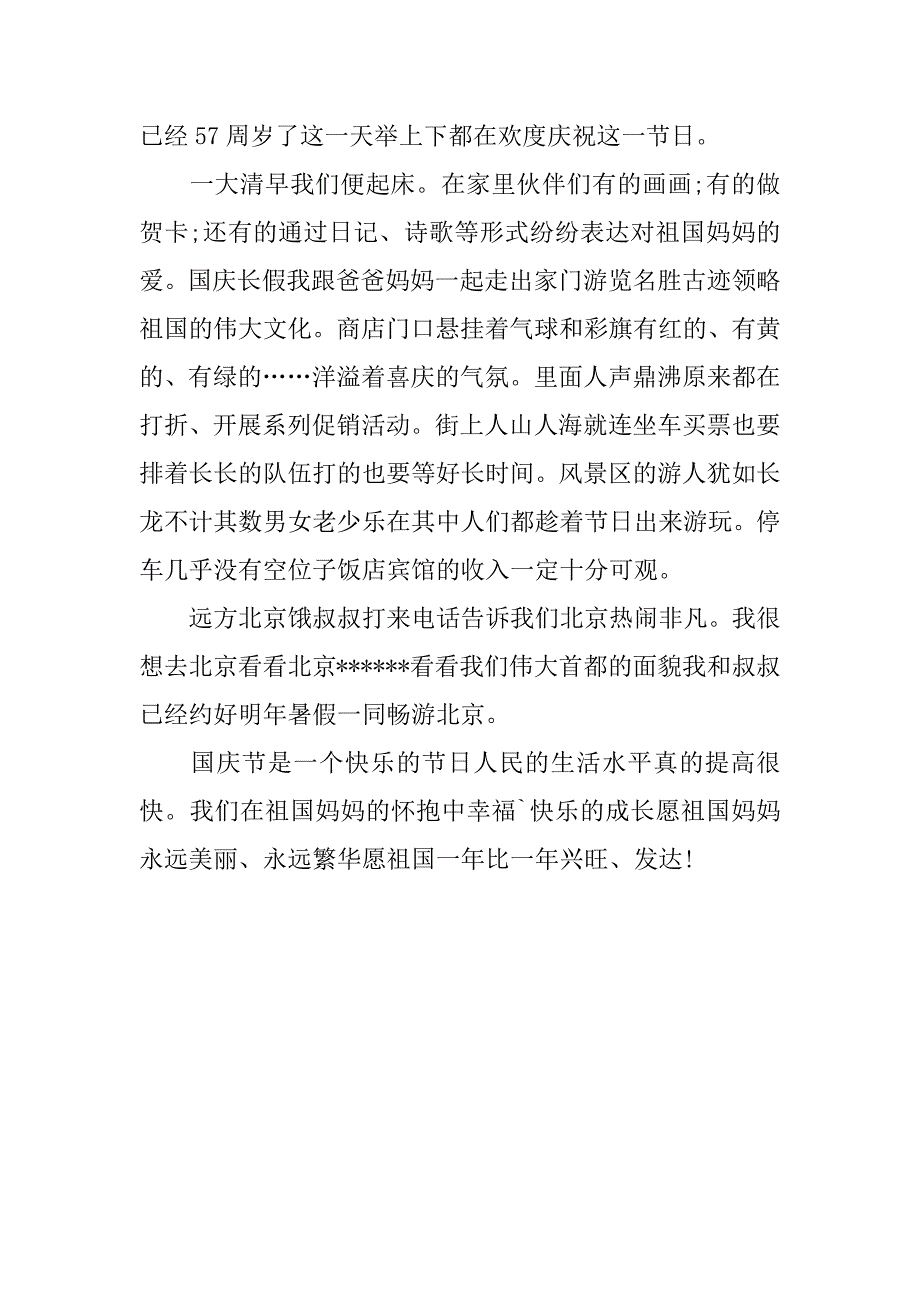 2017关于迎国庆的作文_第3页