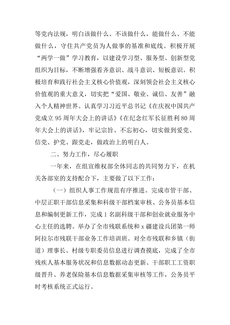 残联党组成员xx年述职述德述廉述法报告_第2页