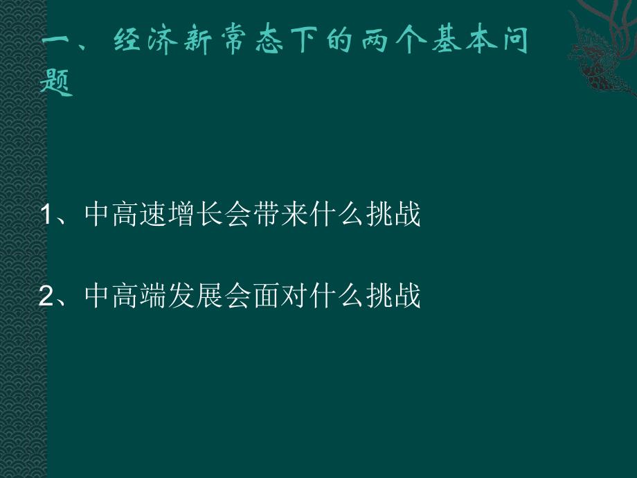 经济新常态与本专科教育改革_第2页