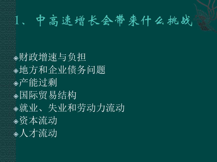 经济新常态与本专科教育改革_第3页