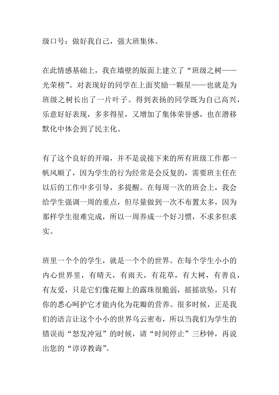 班主任工作经验交流材料_第2页