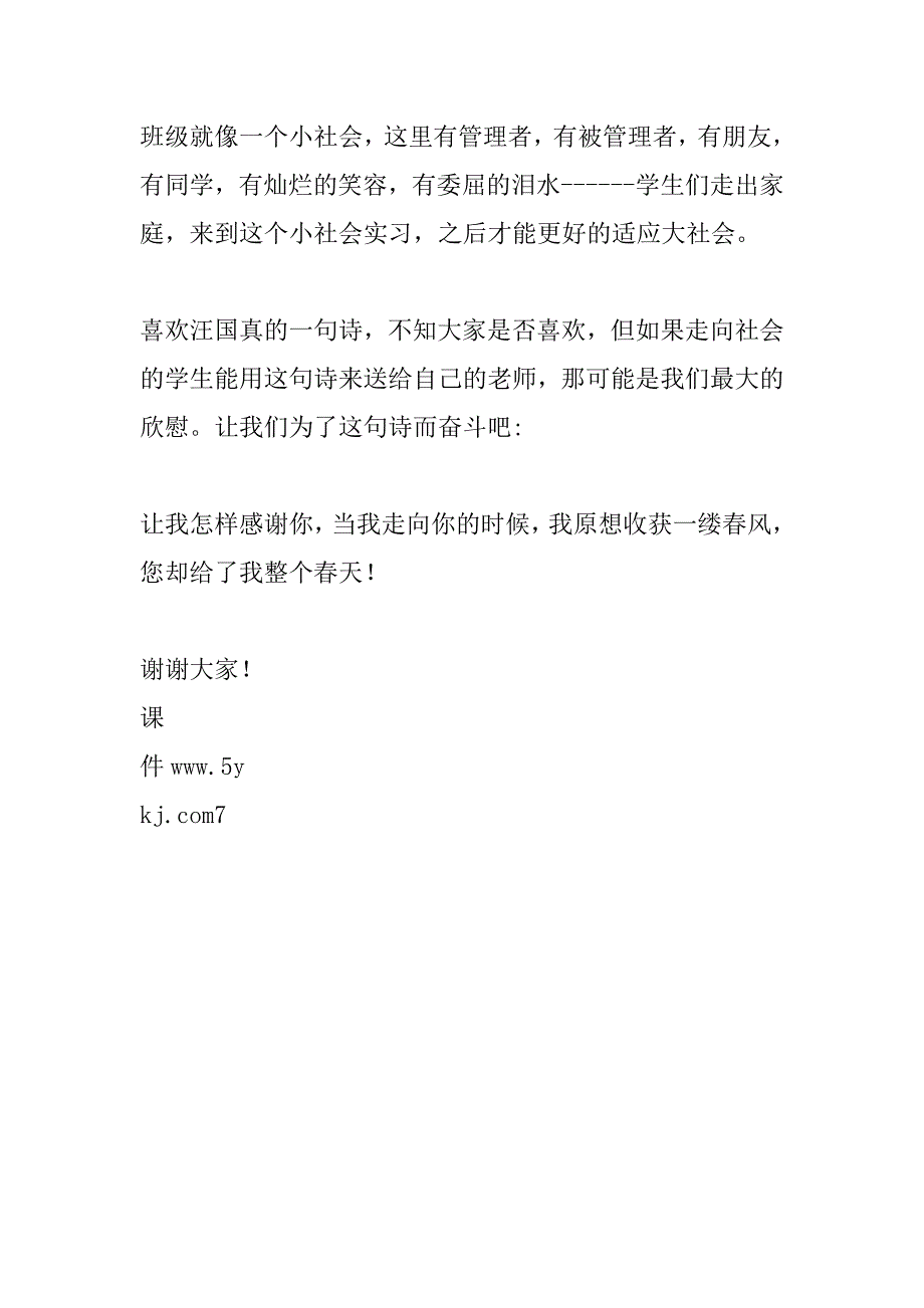 班主任工作经验交流材料_第3页