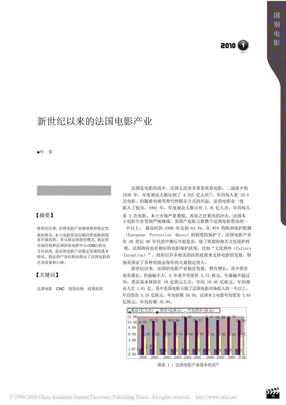 新世纪以来的法国电影产业.pdf_第1页