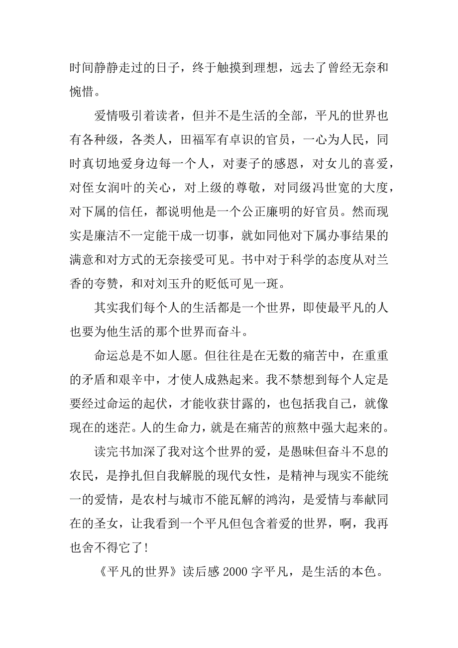 《平凡的世界》读后感2000字_第4页