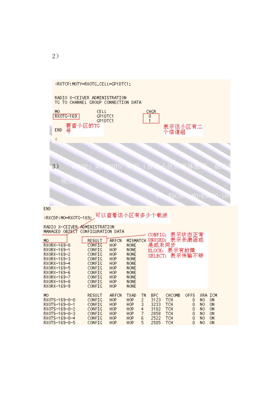 爱立信BSC操作指令图示_第2页