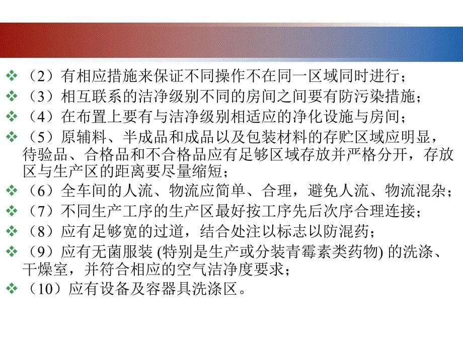 GMP净化车间设计简述_第5页