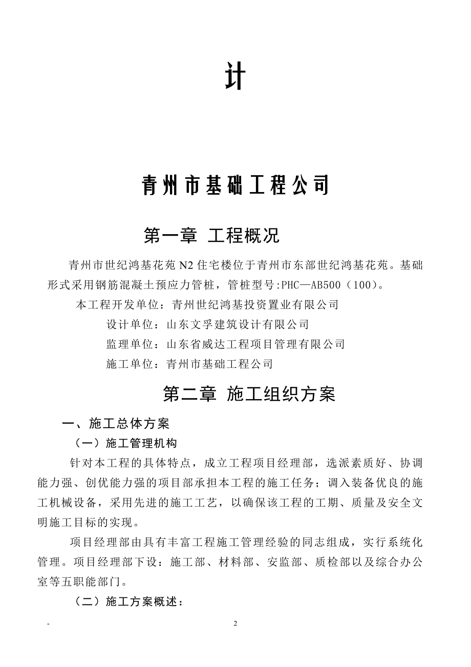 锤击管桩桩基施工组织设计_第2页