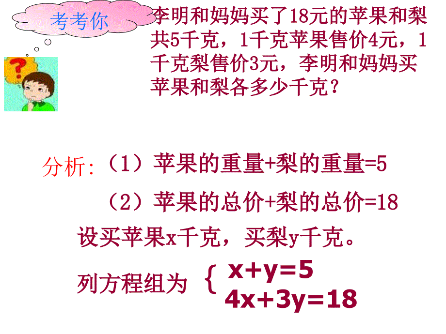 解二元一次方程组1--江苏教育版_第3页