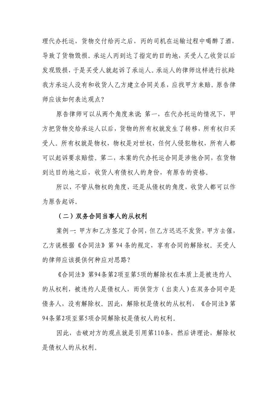 合同法原理与律师攻防_第5页