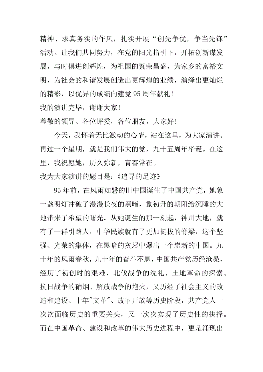 xx歌颂党恩庆七一的演讲稿_第3页