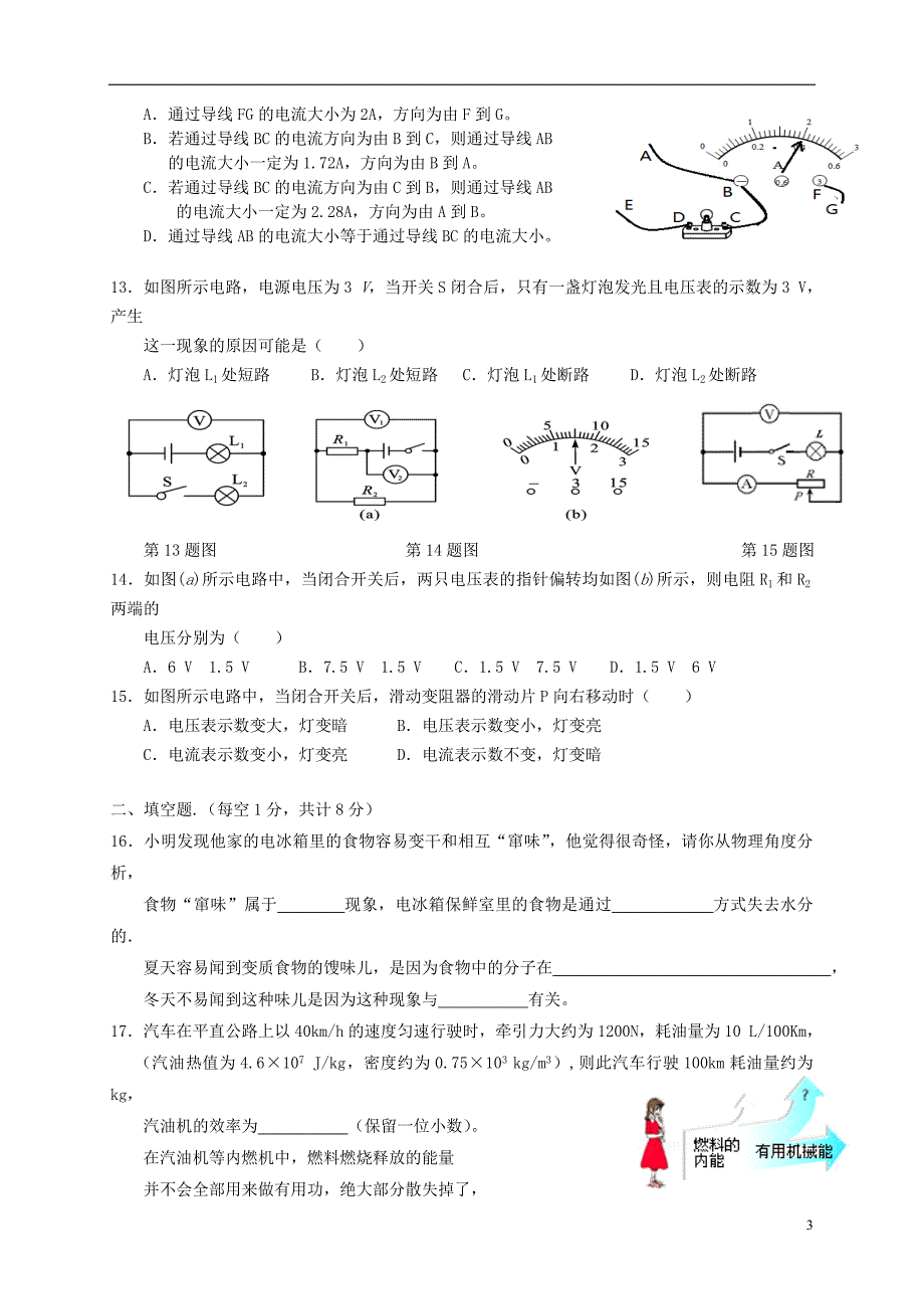 湖北省鄂州市五校2017-2018学年九年级物理上学期期中联考试题_第3页