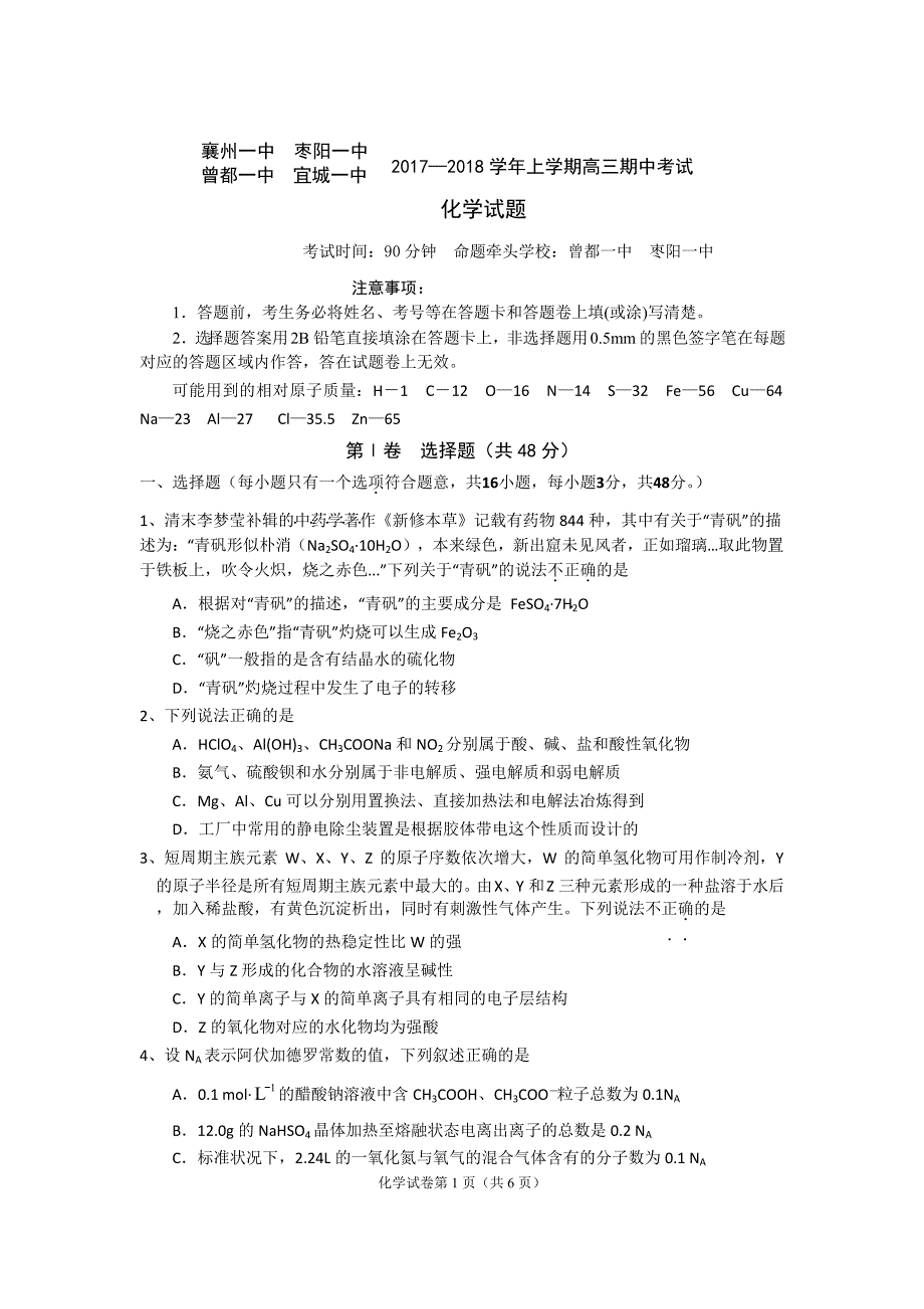 襄州一中枣阳一中曾都一中宜城一中_第1页