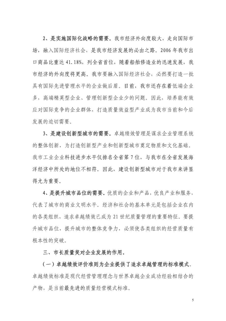 创新管理模式追求卓越绩效_第5页