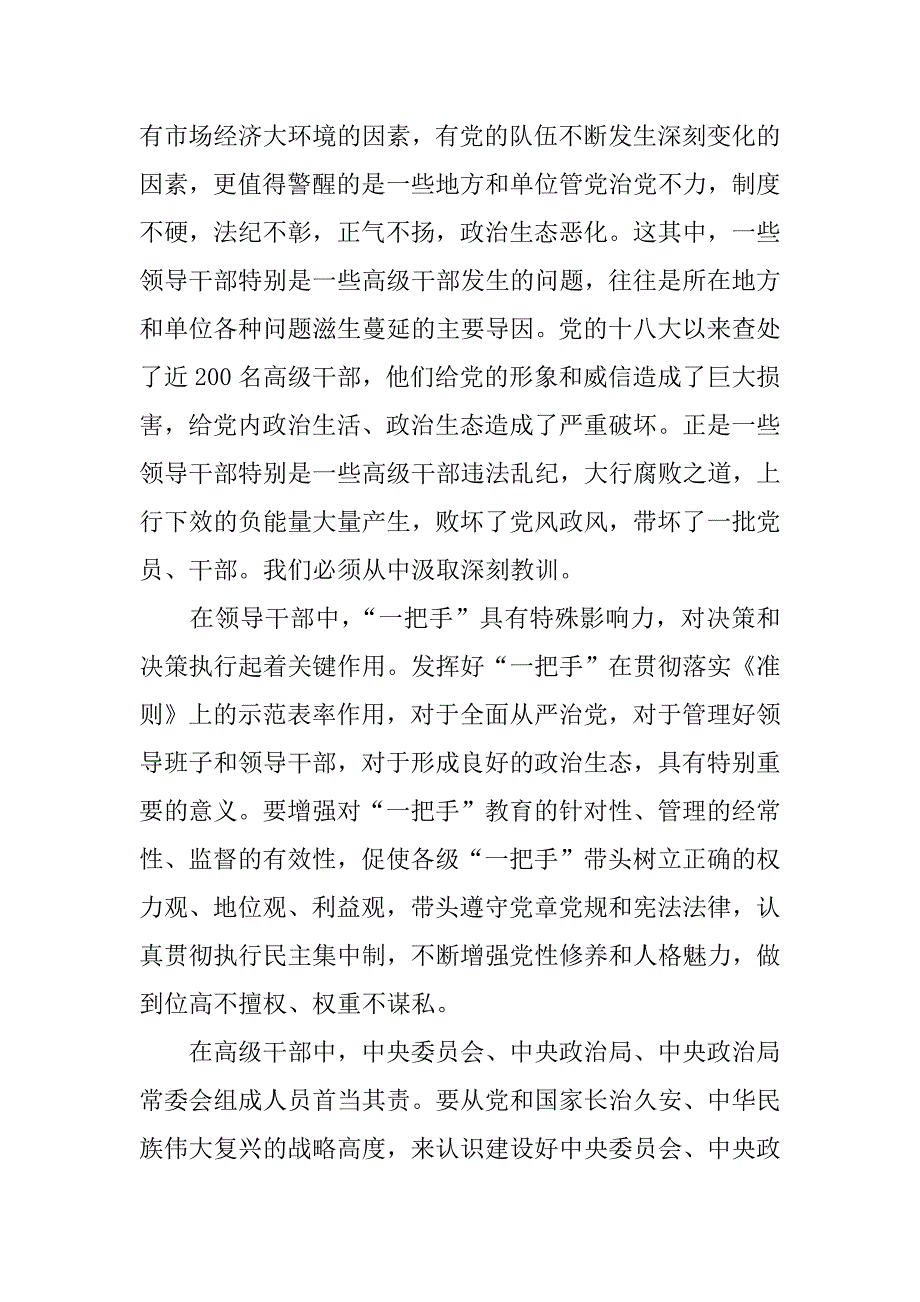 严肃党内政治生活重要论述心得体会精选xx_第2页