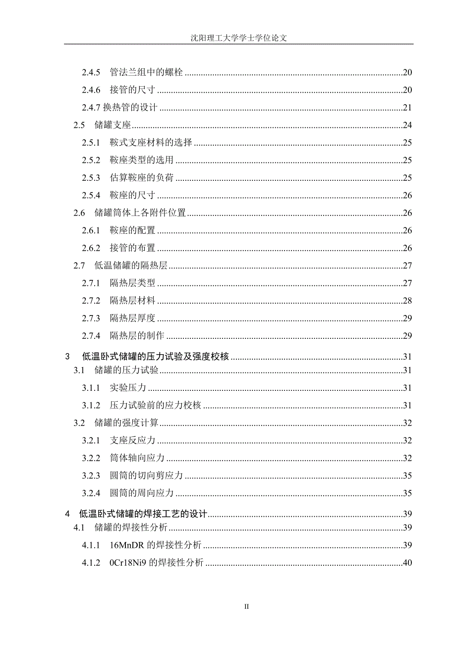 卧式储罐设计参考_第2页