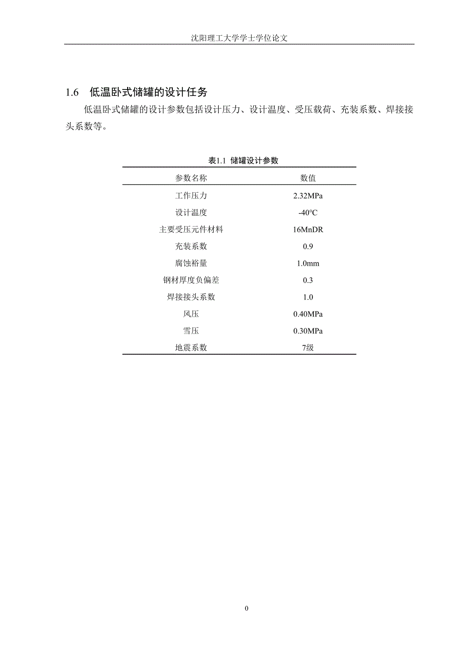 卧式储罐设计参考_第4页