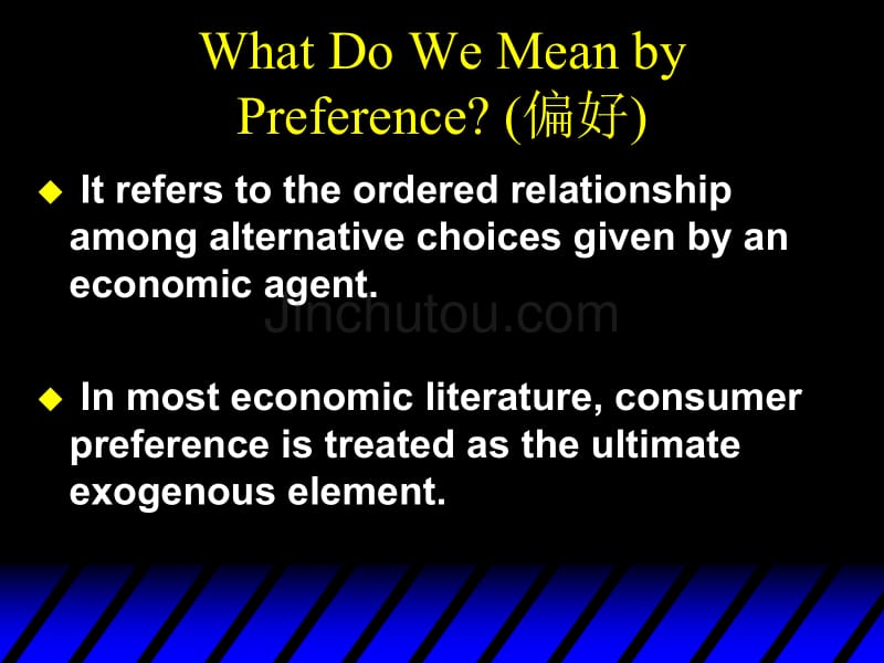 《微观经济学》清华大学课件 ch3 preferences消费者偏好_第3页