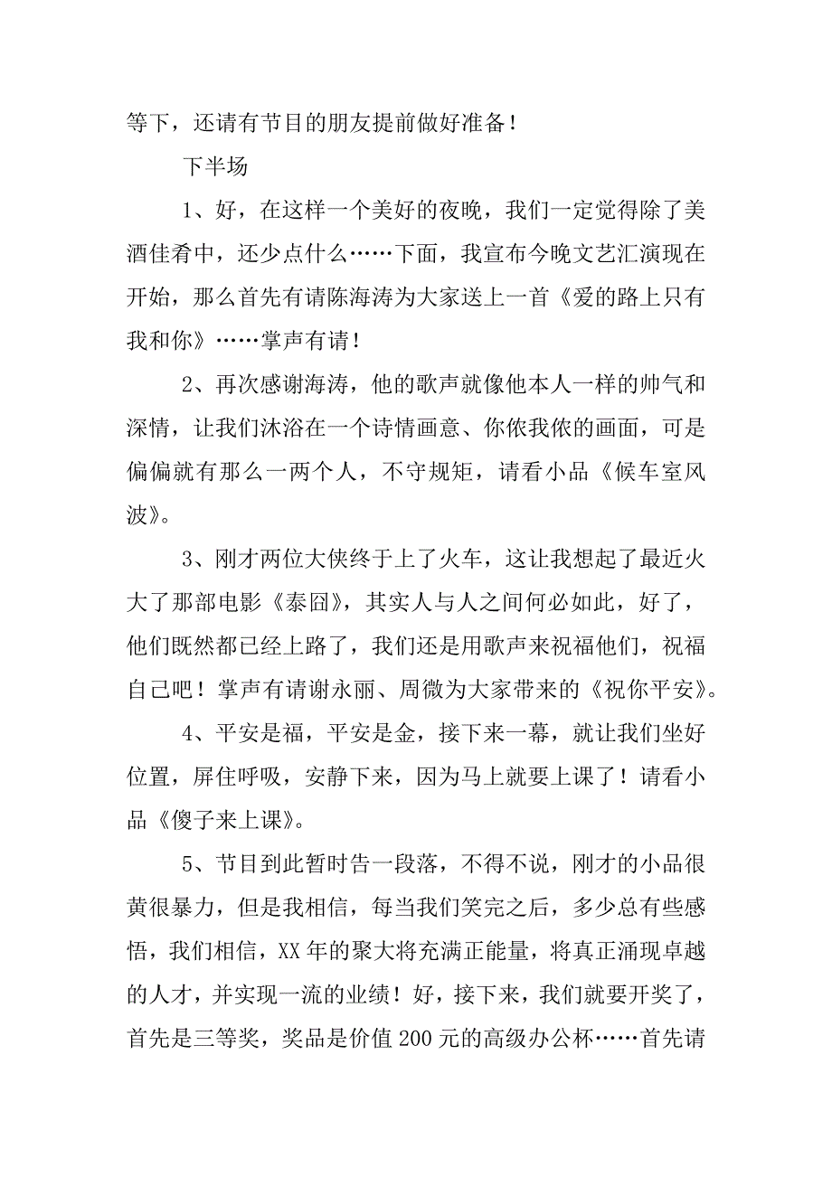 房产公司xx年会主持稿_第4页