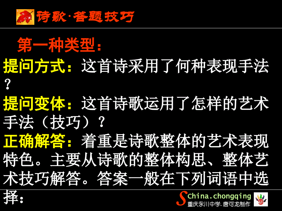 诗歌鉴赏常用答题模式_第2页